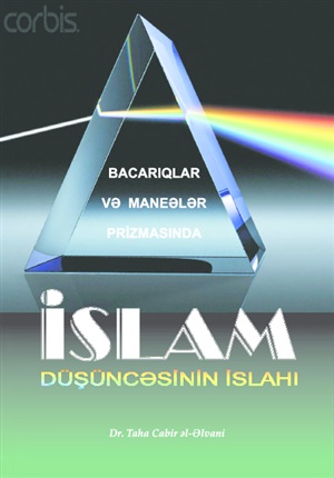 Bacarıqlar və maneələr prizmasında İslam düşüncəsinin islahı