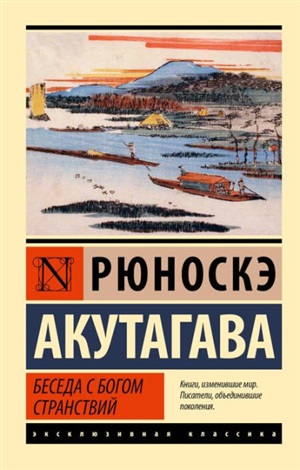 Беседа с богом странствий (другой состав)