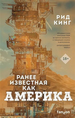 Ранее известная как Америка