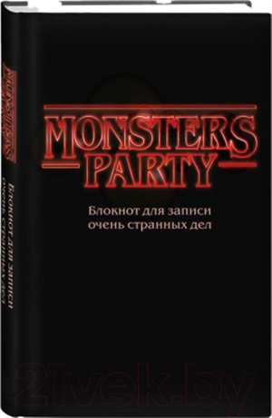 Monsters party. Блокнот для записи очень странных дел (чёрная обложка)