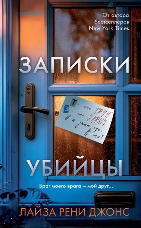 Записки убийцы