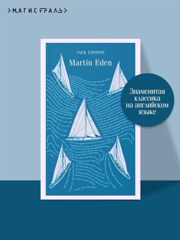 Martin Eden