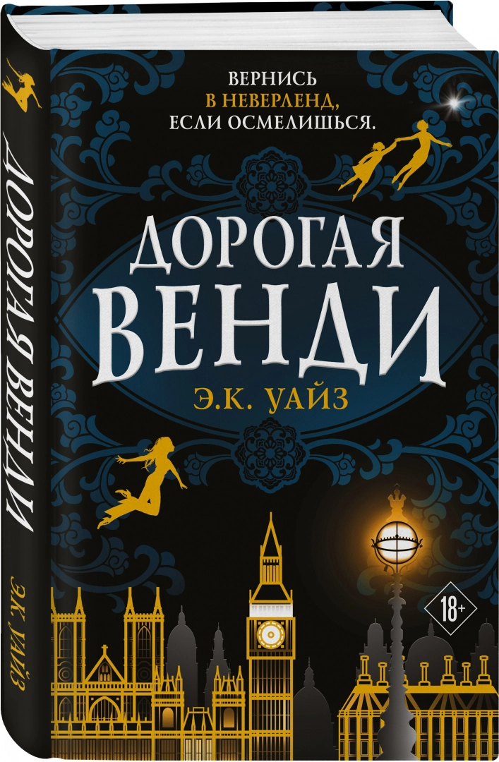 Дорогая Венди