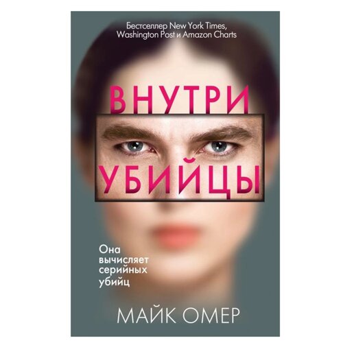 Внутри убийцы (#1)