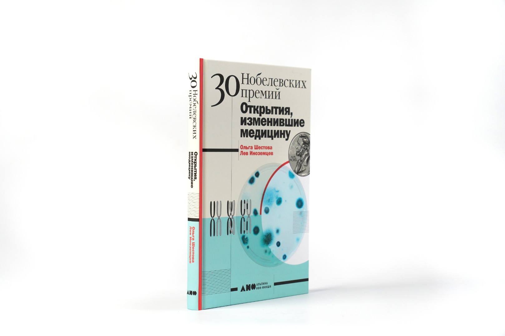 30 нобелевских премий: Открытия, изменившие медицину