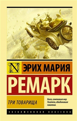Три товарища ((в переводе Архипова))