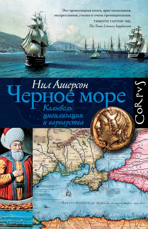 Черное море