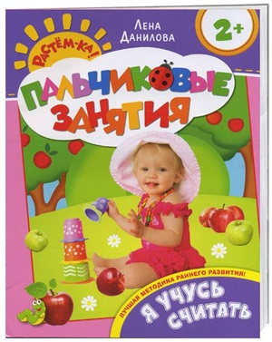 Я учусь считать 2+