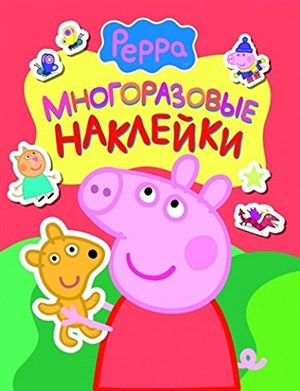 Многоразовые наклейки