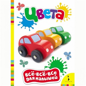 Цвета