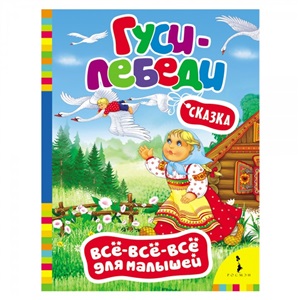 Гусилебеди