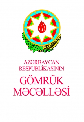 AR gümrük məcəlləsi 2025