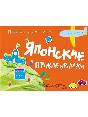 Японские приклеивалки (оранжевая)