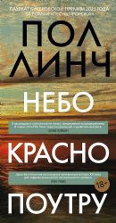 Небо красно поутру