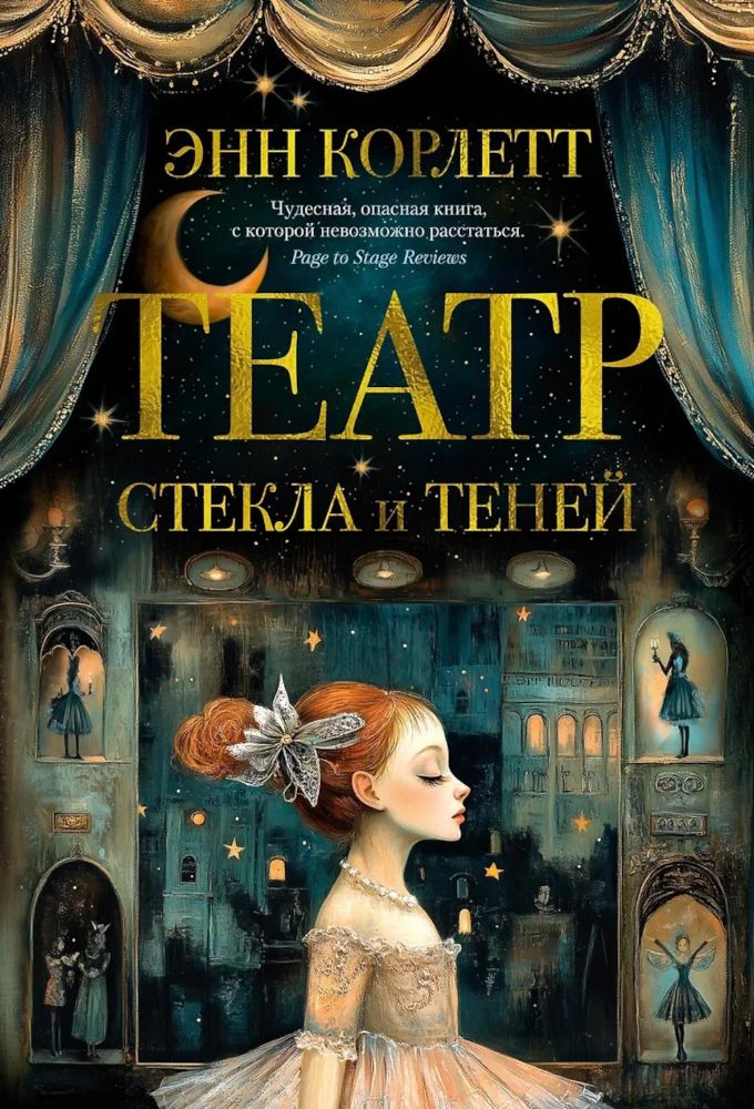 Театр стекла и теней
