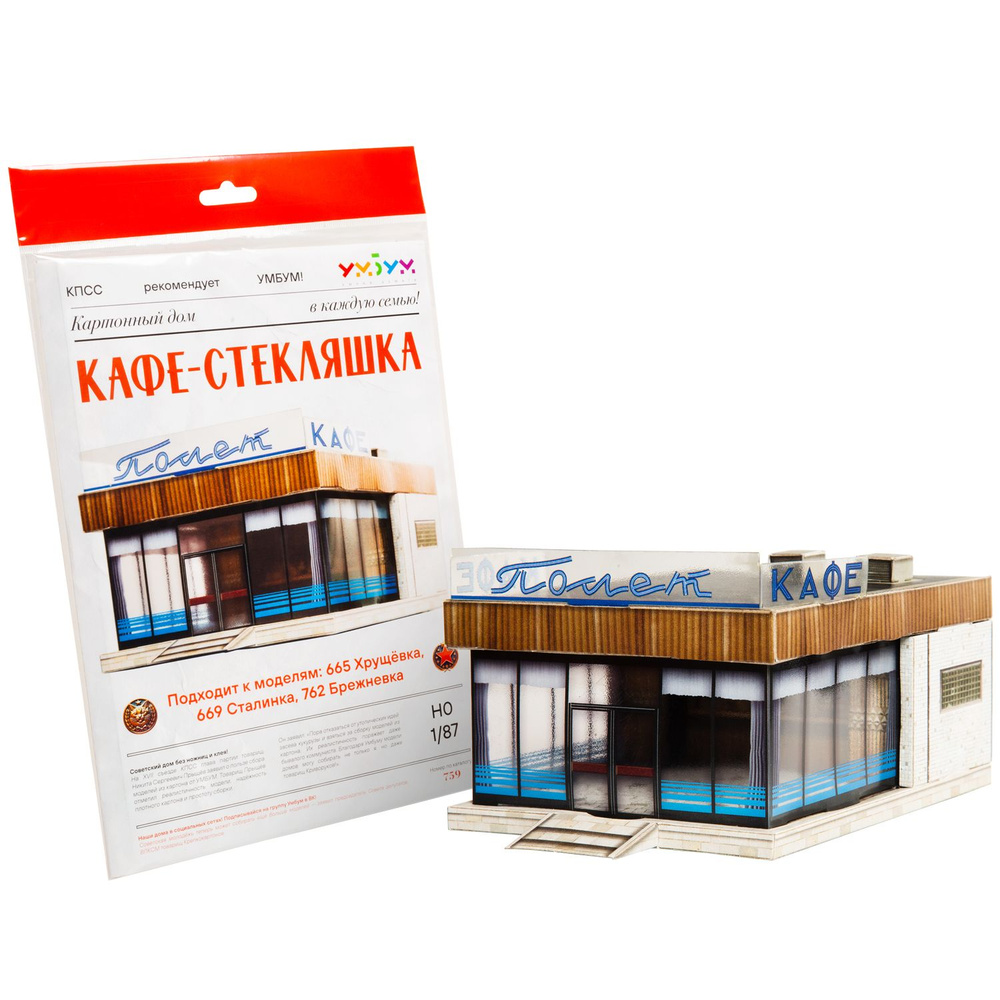 Şüşəli kafe Miqyas 1/87