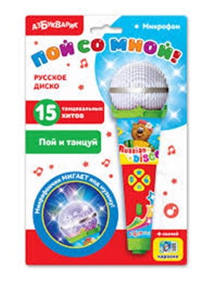 Русское диско (Микрофон пой со мной!)
