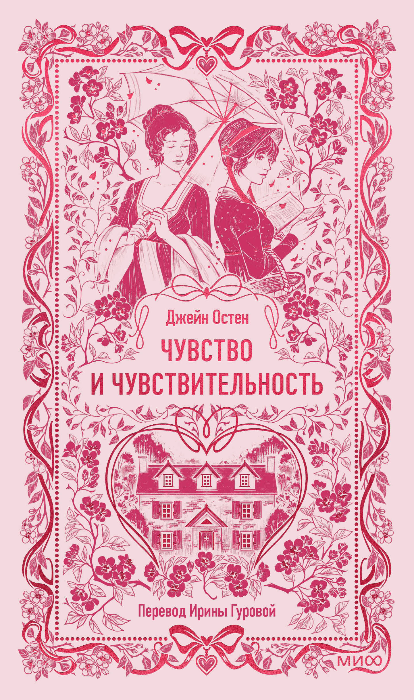 Чувство и чувствительность