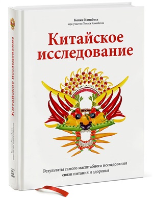 Китайское исследование