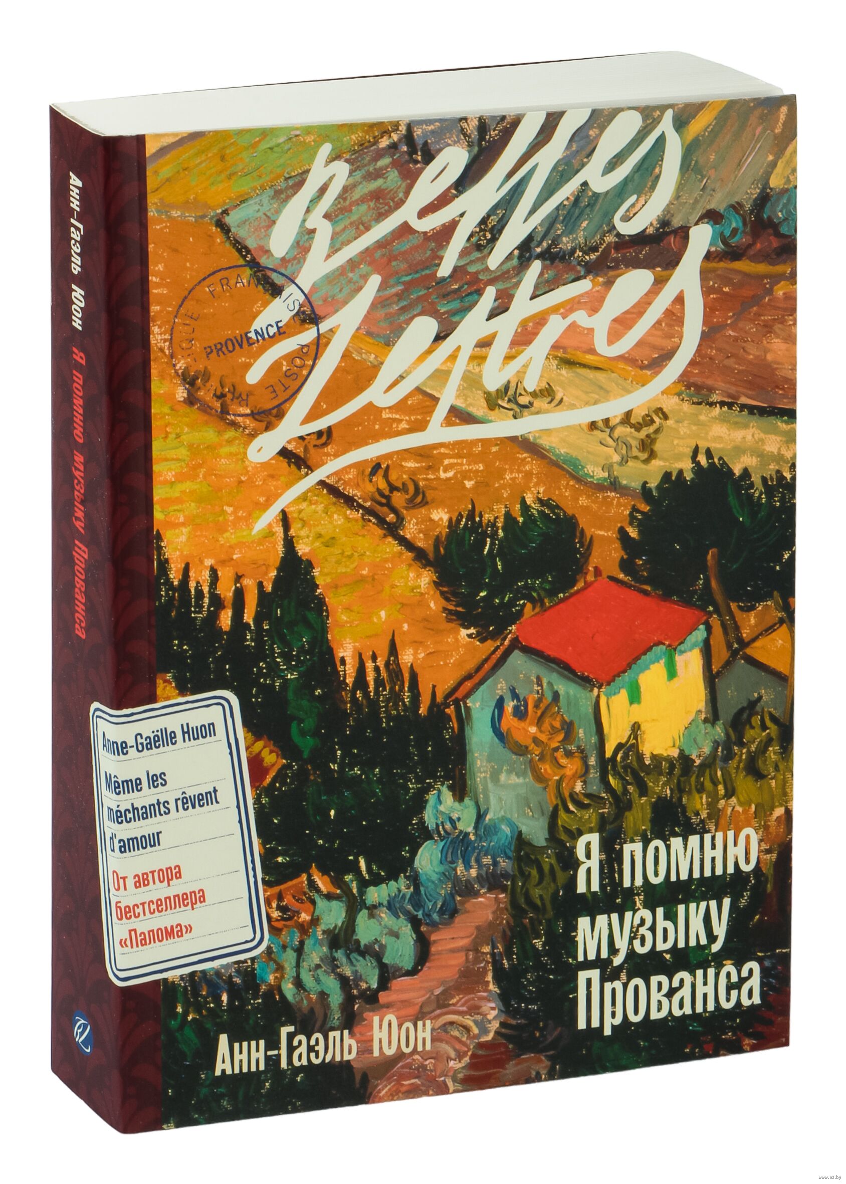 Я помню музыку Прованса