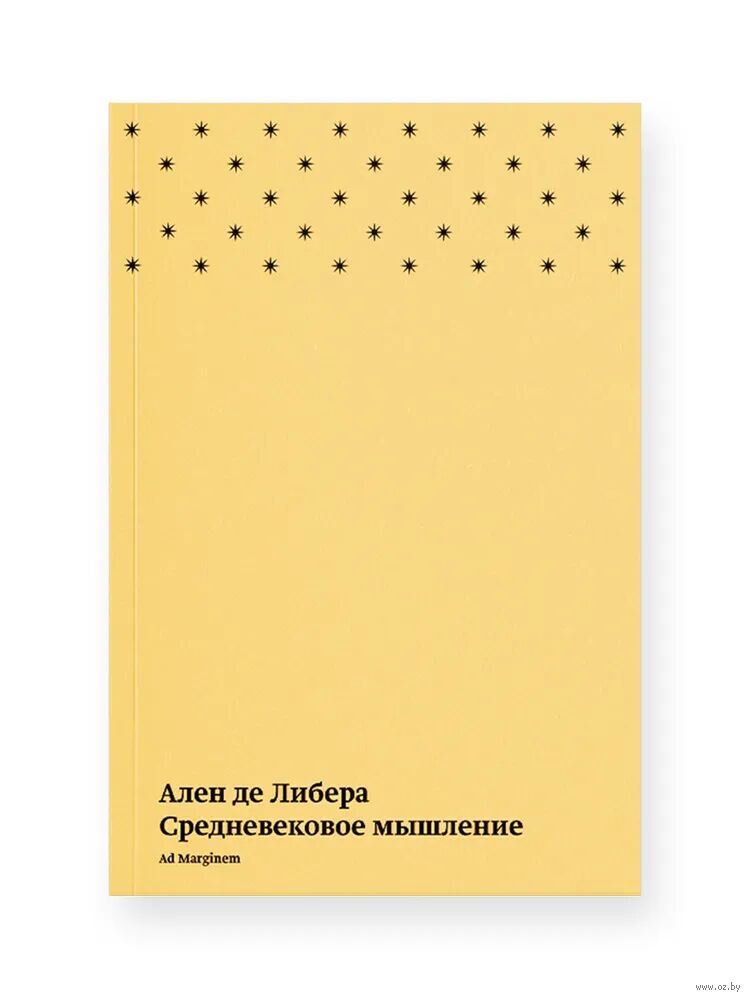 Средневековое мышление