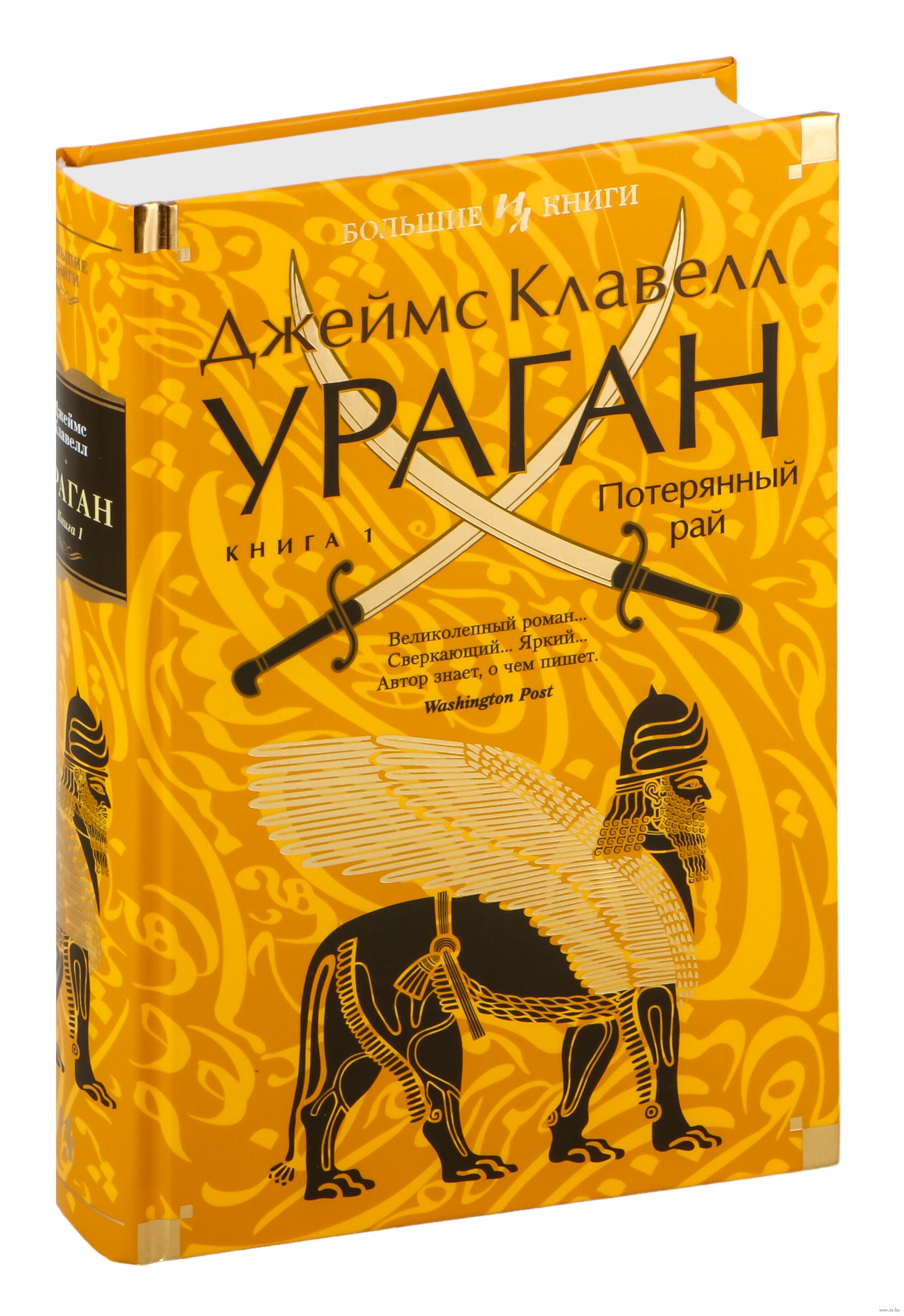 Ураган. Книга 1. Потерянный рай