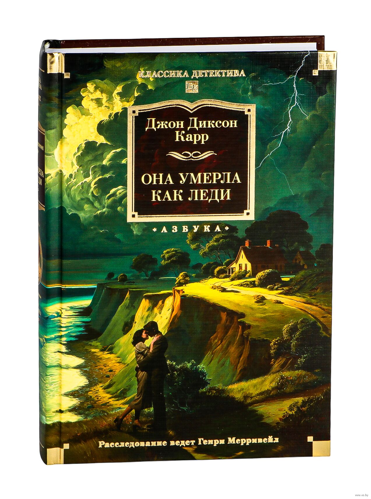 Она умерла как леди