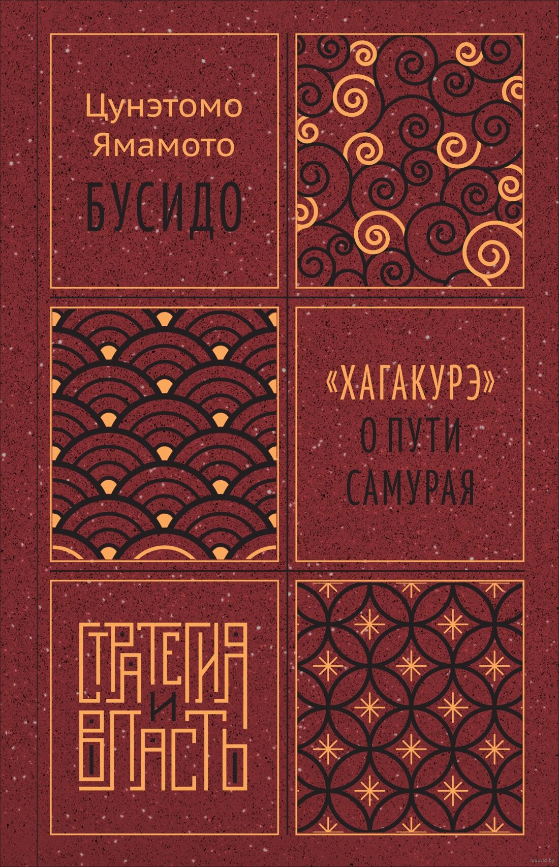 Бусидо. 