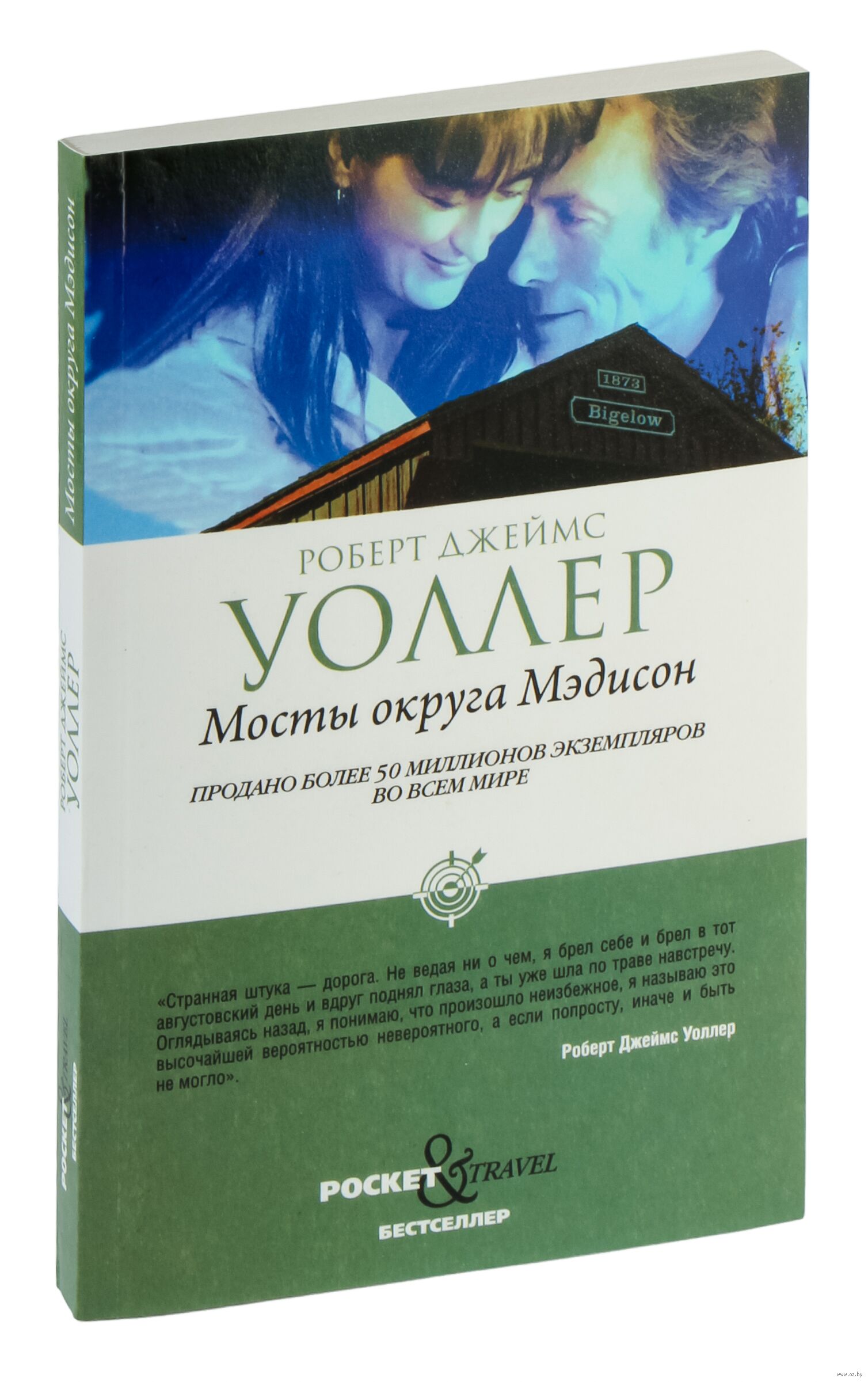 Мосты округа Мэдисон