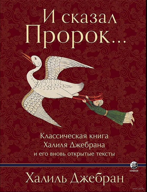 И сказал Пророк…