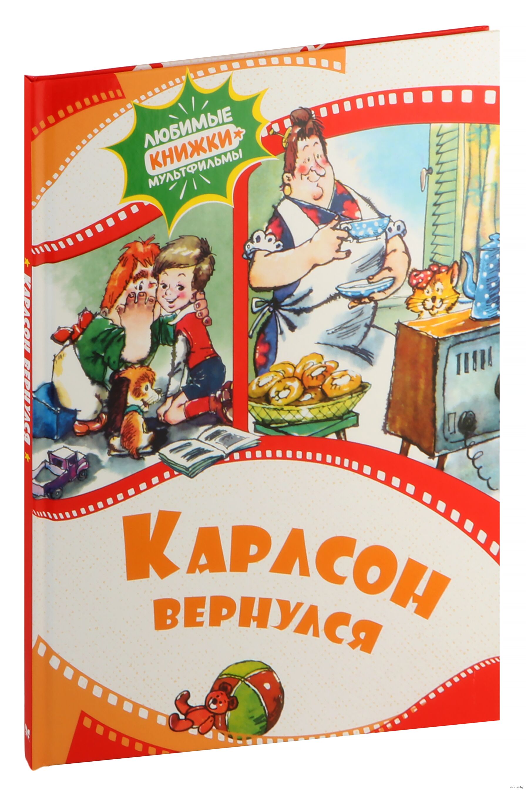 Карлсон вернулся