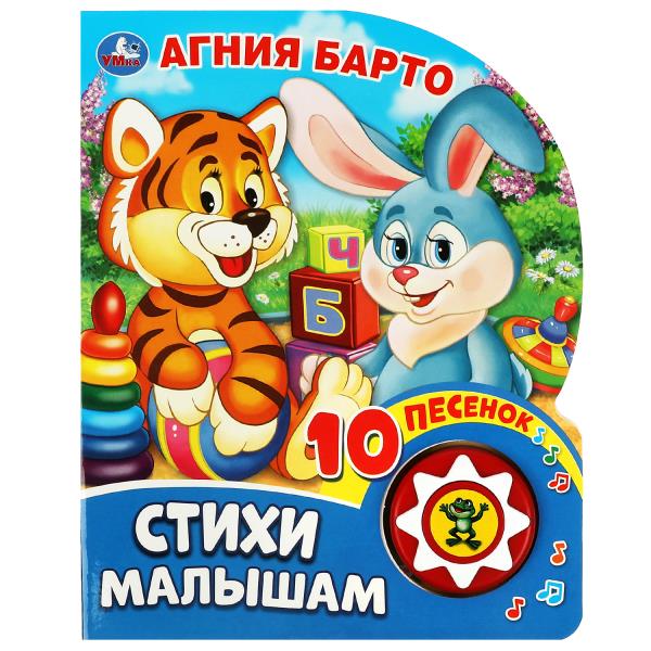 Стихи малышам.