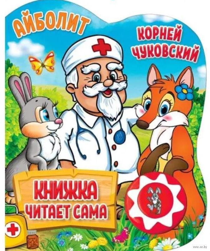 Айболит
