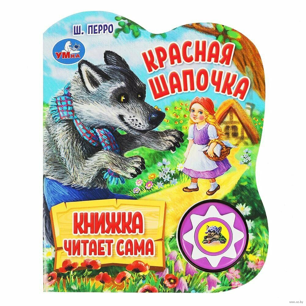 Красная шапочка