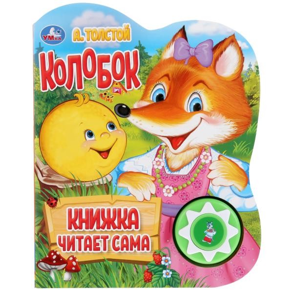 Колобок. говорящая сказка