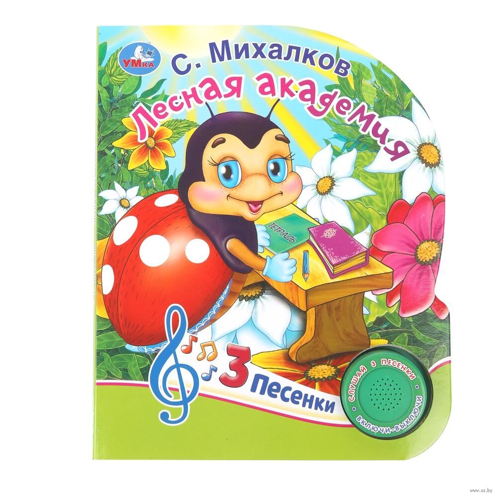 Лесная академия