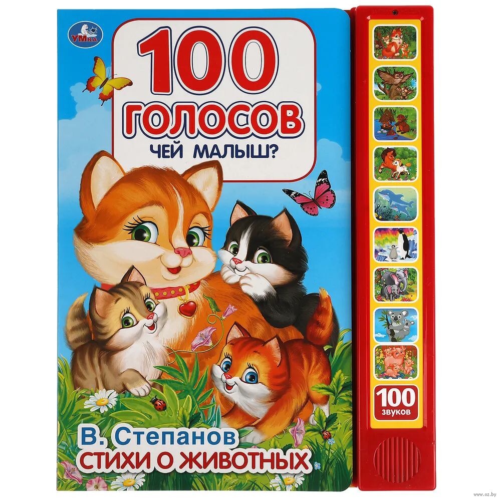 Чей малыш 100 голосов.