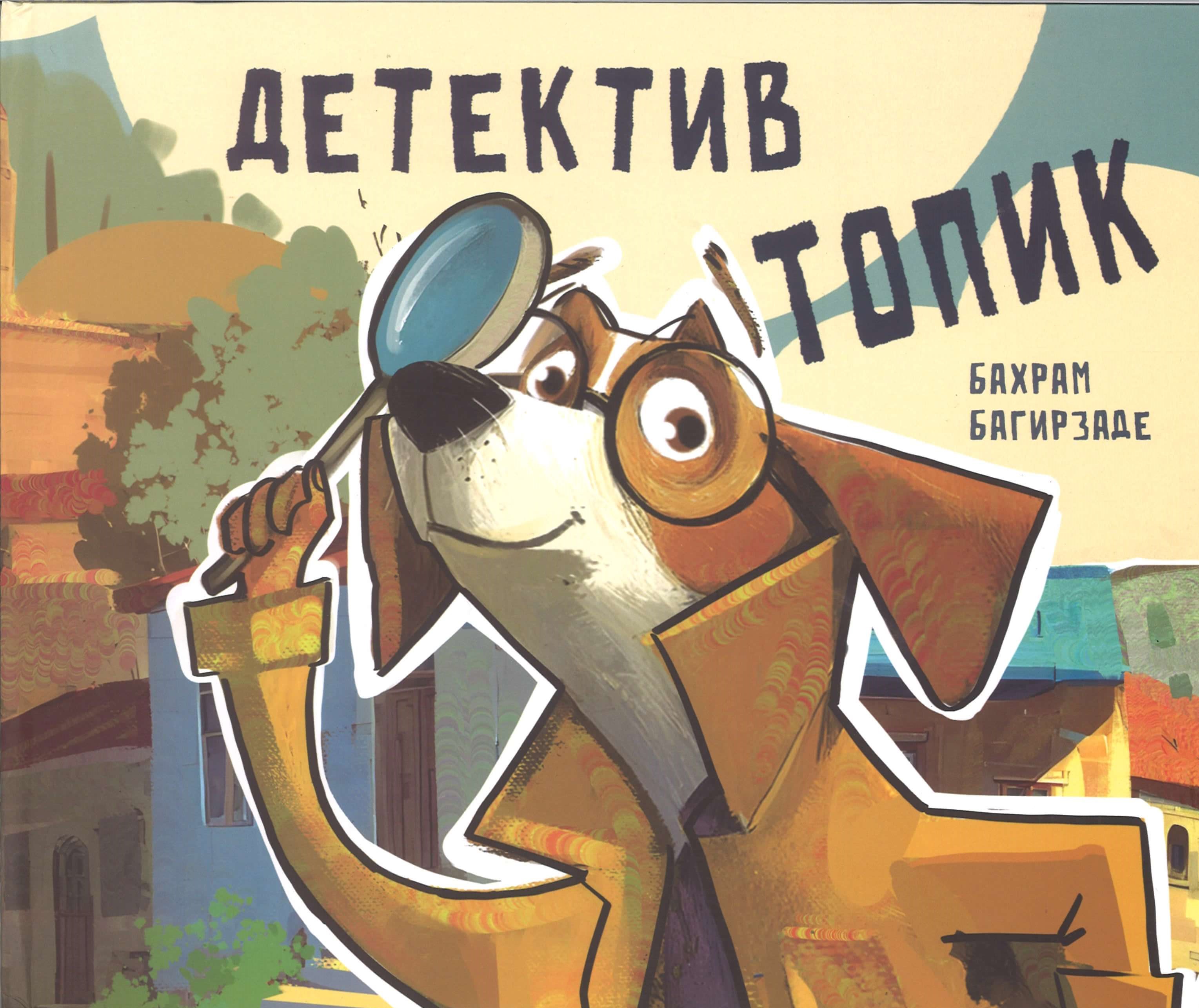 Детектив Топик