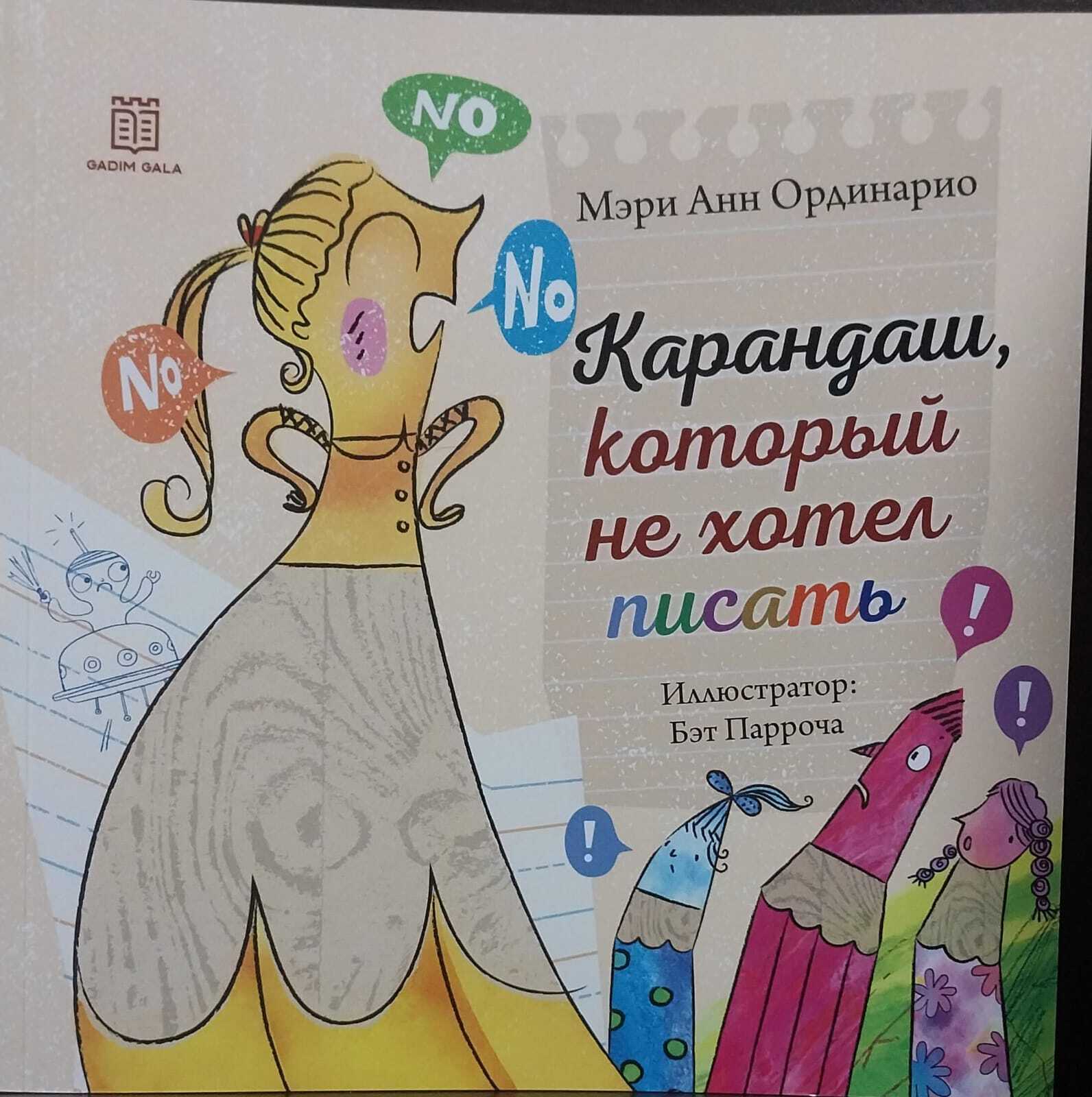 Карандаш, который не хотел писать