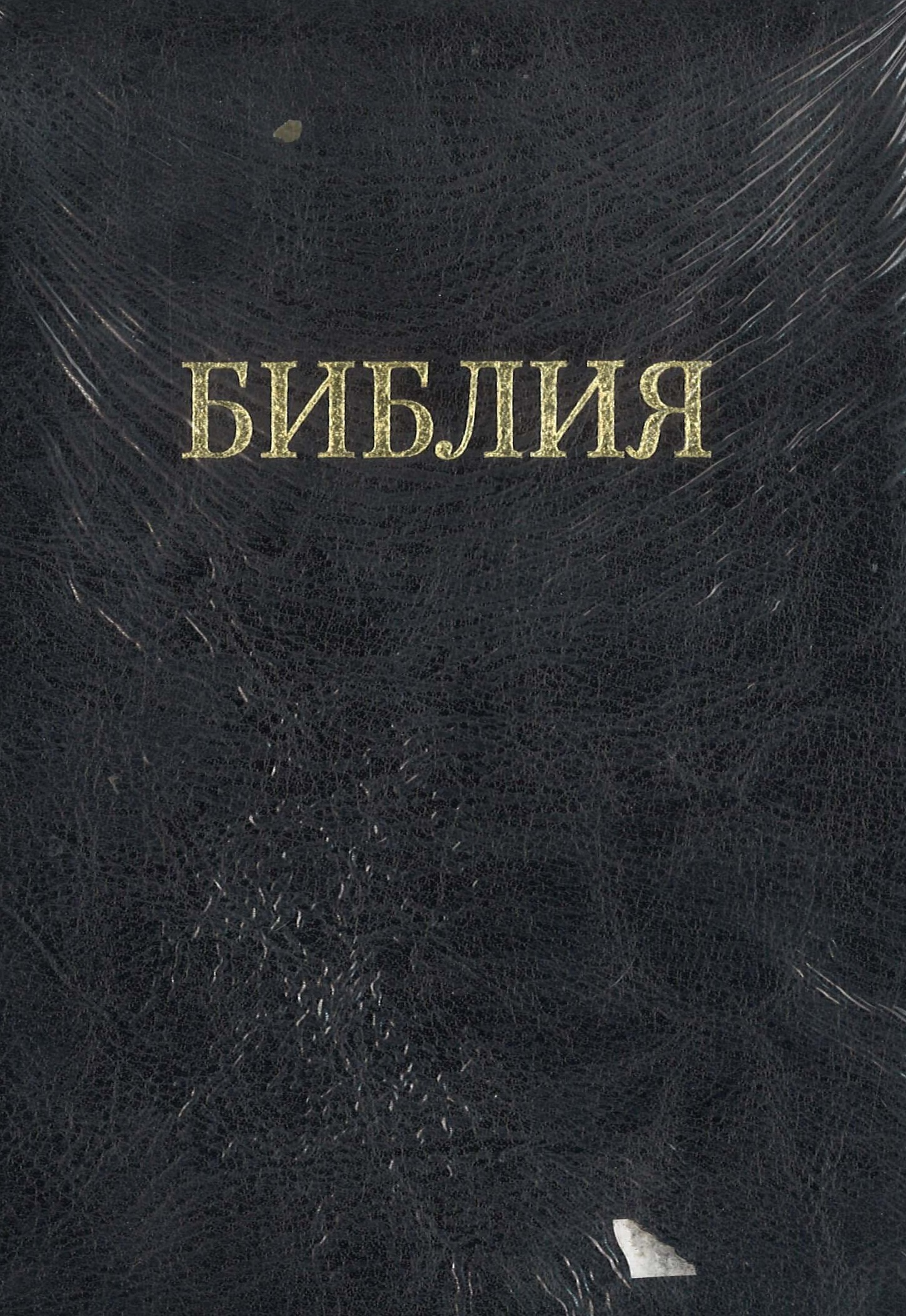 Библия