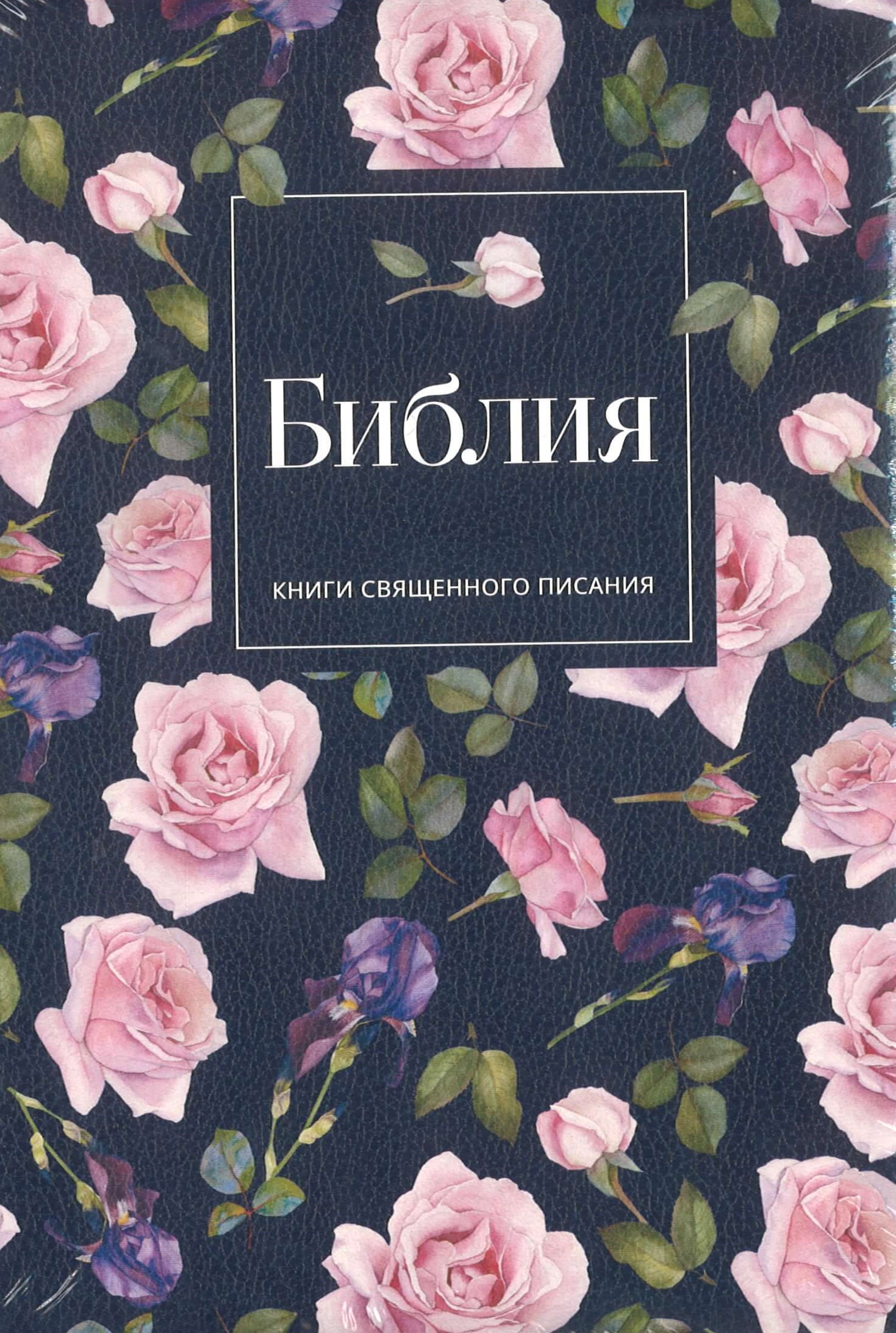 Библия