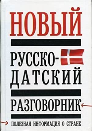 Новый русско-датский разговорник