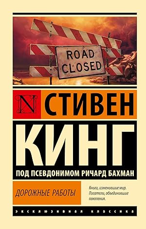 Дорожные работы