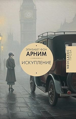 Искупление