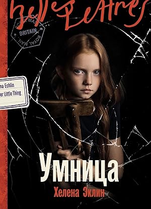 Умница