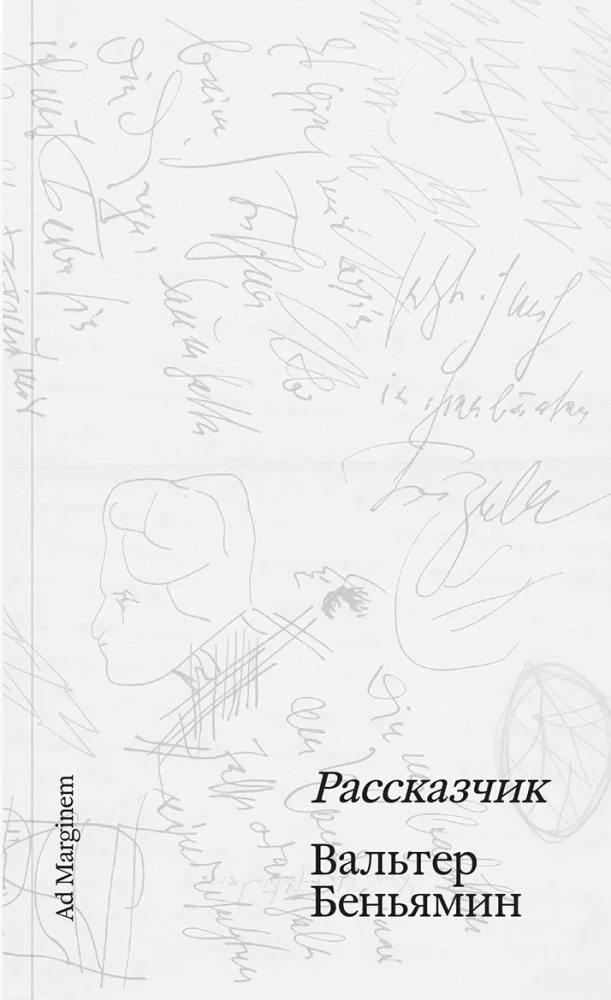 Рассказчик