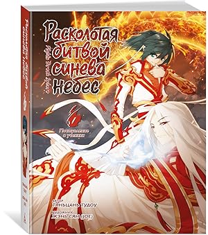 Расколотая битвой синева небес