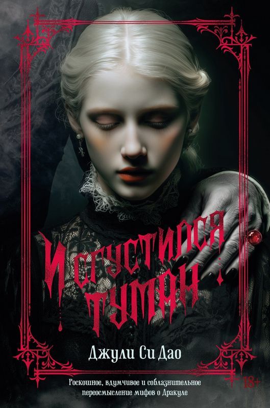 И сгустился туман