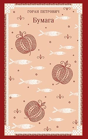 Бумага