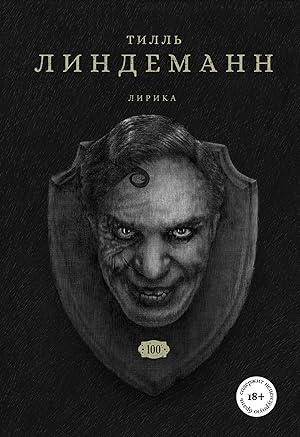 Сто. Лирика